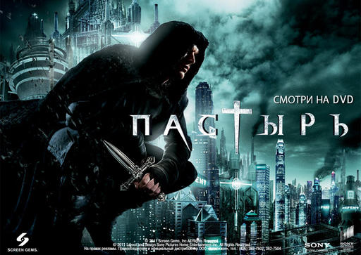 Assassin’s Creed: Братство Крови - Убийца и пастырь